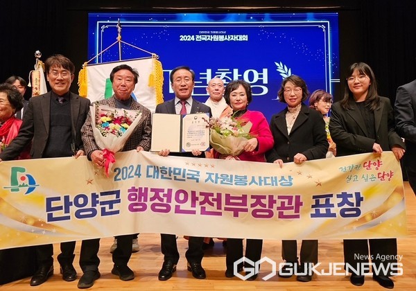 행정안전부 장관상을 수상한 김문근 군수와 관계자(사진=단양군)