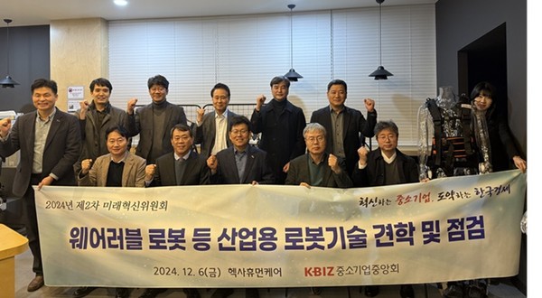 (사진제공=중기중앙회) 중기중앙회, 제2차 미래혁신위원회 개최