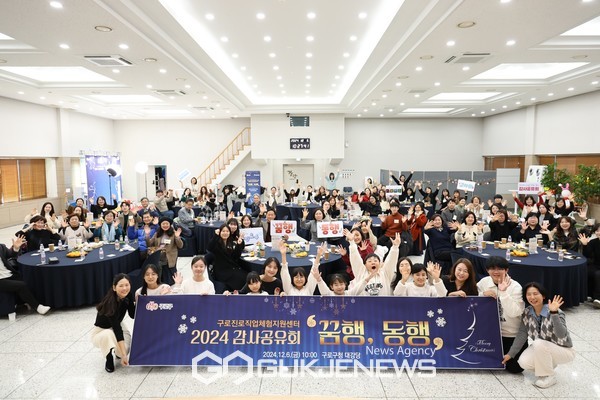 6일 구로구청 강당에서 개최된 구로진로직업체험지원센터 감사공유회 ‘꿈을 위한 행동, 함께하는 동행(꿈행, 동행)’ 참석자들이 단체 기념 촬영을 하고 있다(사진=구로구청)