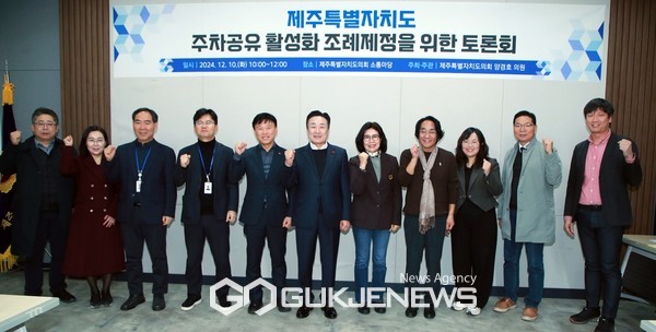 제주도의회 환경도시위원회 양경호 의원(노형동 갑)은 10일 제주특별자치도의회 소통마당에서 「제주특별자치도 주차공유 활성화 조례」제정을 위한 토론회를 개최했다.[사진=제주도의회]