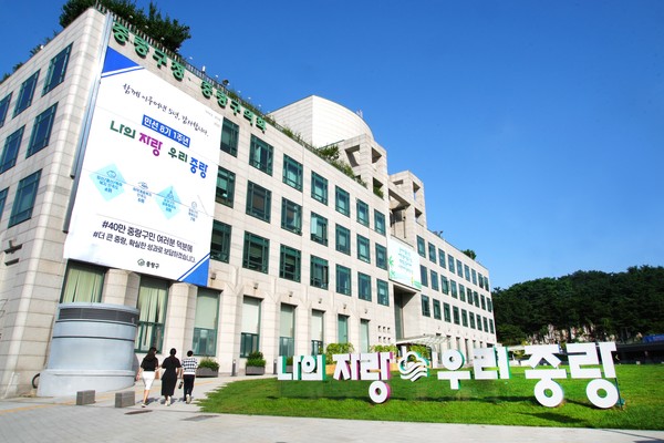 중랑구청 전경 (사진/중랑구 제공)