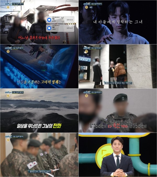 실화탐사대 (사진=MBC)