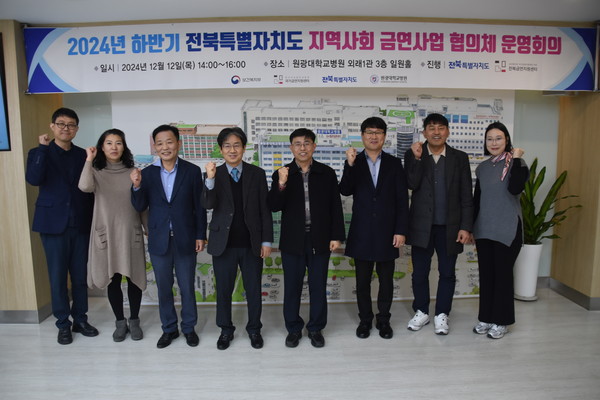 금연사업 협의체  하반기 운영회의 개최(사진=원광대학교병원 제공)