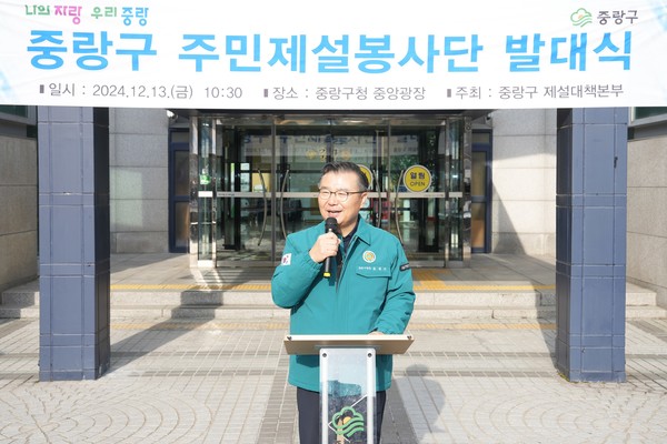 류경기 구청장이 중랑구 주민제설봉사단 발대식에 참석해 인사말을 전하고 있다 (사진/중랑구 제공)