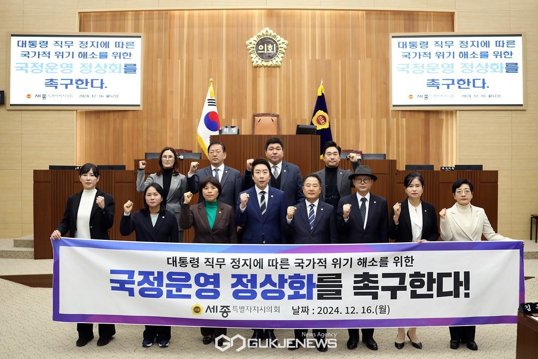  세종시의회는 제94회 정례회 본회의에서 정부와 국회가 계엄령으로 초래된 국정 공백과 혼란을 조속히 해소하고 정상화를 위해 노력할 것을 촉구했다./세종시의회 제공