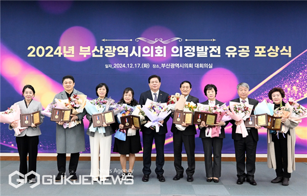 2024년도 부산시의회 의정발전 유공 포상식 모습/제공=부산시의회