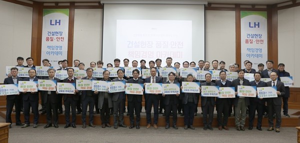 (사진제공=LH) LH, ‘건설현장 품질·안전 책임경영 아카데미’