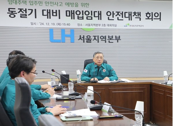 (사진제공=LH) LH 이한준 사장, 동절기 대비 매입임대 안전 대책회의