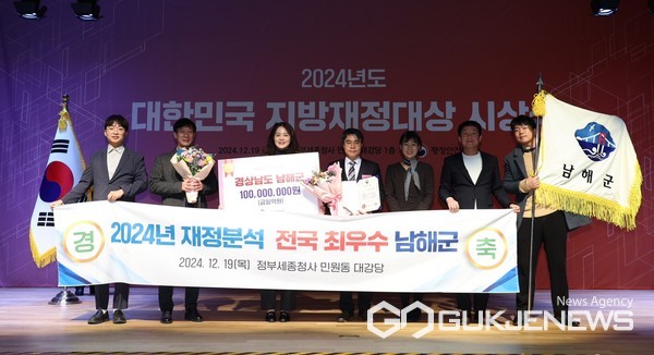 (사진제공=남해군)남해군이 ‘2024년 대한민국 지방재정대상’에서 행정안전부 장관상을 받았다