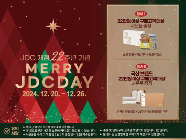 JDC제주공항면세점은 오는 20일부터 26일까지 22만원 이상 구매고객(주류·담배 구매금액 제외)에게 제주 감귤꽃 꿀, 제주 계란과자, 제주 흑보리와 국산 현미로 만든 쌀칩 등을 담은 ‘사은품 꾸러미 박스’를 증정한다.[사진=JDC]