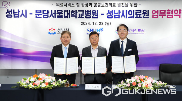 ▲성남시, 성남시의료원, 분당서울대학교병원 간 진료 협력 협약 체결 (사진=성남시)