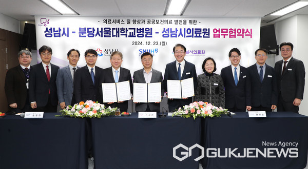 ▲성남시, 성남시의료원, 분당서울대학교병원 간 진료 협력 협약 체결 (사진=성남시)