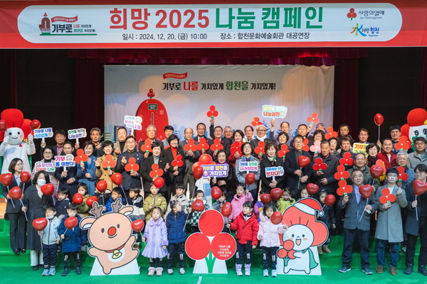 합천군, 희망2025나눔캠페인 사랑의 열매 달기 행사 자료사진