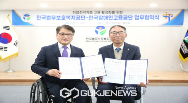 법무보호복지공단-한국장애인고용공단, 업무협약 체결