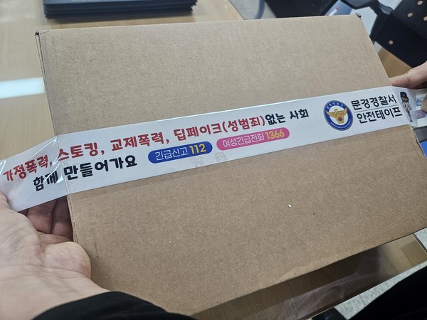 문경경찰서-문경우체국 안전테이프 전달(문경경찰서)