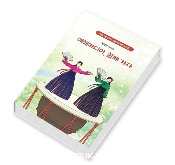 장애예술인 성장 로드맵 도서 출간/충남문화관광재단 제공