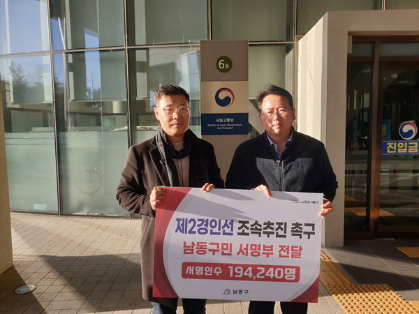 ‘제2경인선 조속 추진 촉구’서명부 기재부 ‧ 국토부 전달식