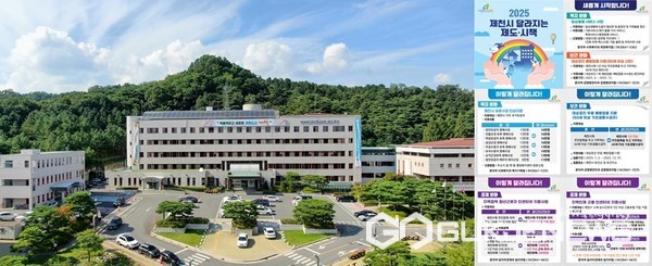제천시, 2025년 달라지는 제도·시책 홍보