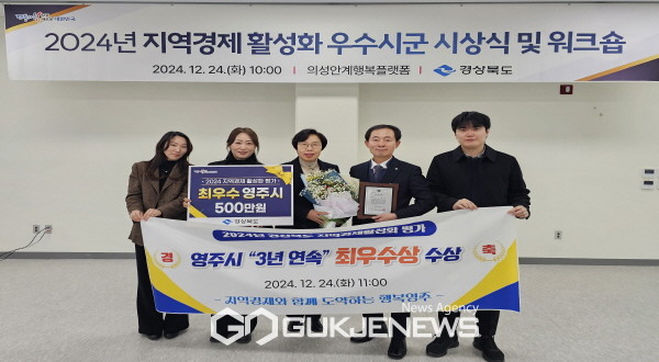 영주시, 올해 기관 표창 33건 수상…다방면에서 두각