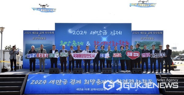 새만금 김제희망 축제.(사진=김제시)