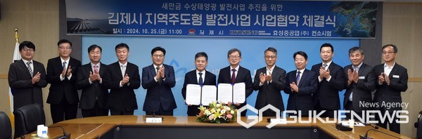 김제지역주도형발전사업 협약체결식.(사진=김제시)