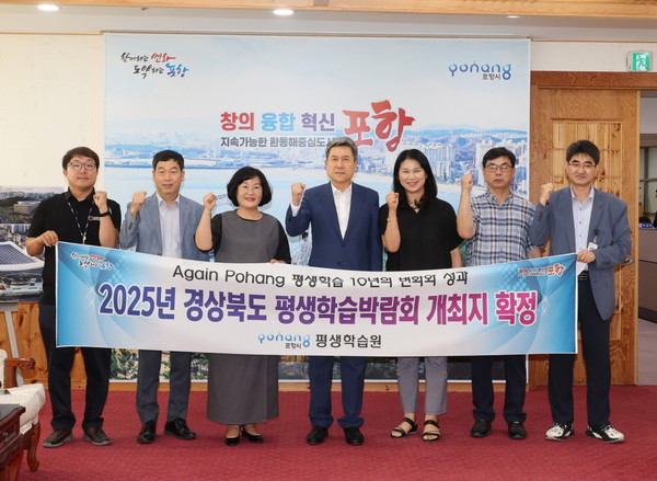  포항시가 지난해 9월 경상북도 평생학습박람회 2025년도 개최지로 확정돼 기념 촬영을 하고 있다. (사진 = 포항시)