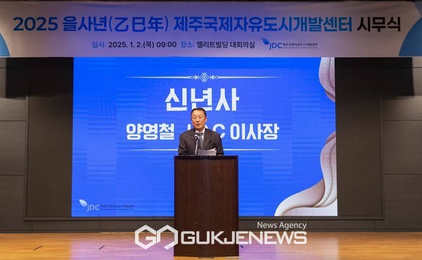 양영철 제주국제자유도시개발센터(JDC) 이사장이 신년사를 통해 "예래 휴양형 주거단지 잔여 토지 추가 보상을 조속히 매듭 해 도시개발사업을 전환할 수 있도록 최선을 다하겠다"고 밝혔다.[사진=JDC]