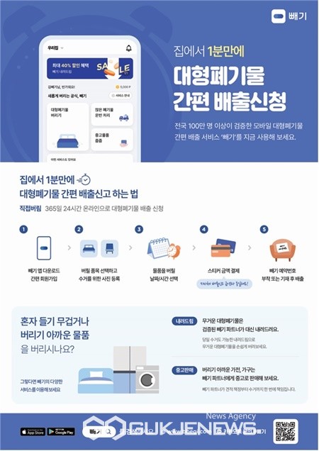 제주시는 대형폐기물 앱 모바일 앱 ‘빼기’를 오는 6월 30일까지 시범 운영한다.