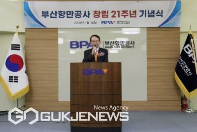 부산항만공사 창립 21주년 기념식에서 인사말 하는 강준석 사장