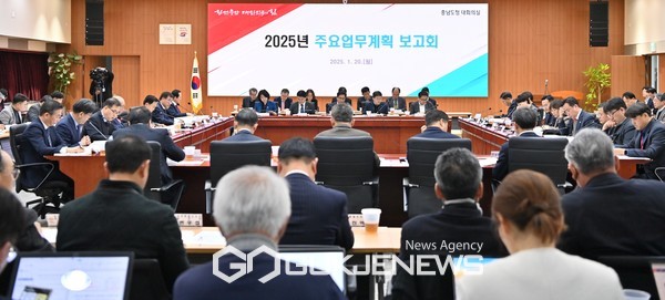 2025년도 주요업무계획 보고회/충남도청 제공