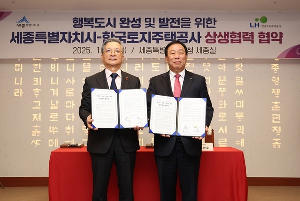 (사진제공=LH) 세종시-LH, 행복도시 발전을 위한 상생협력 업무협약