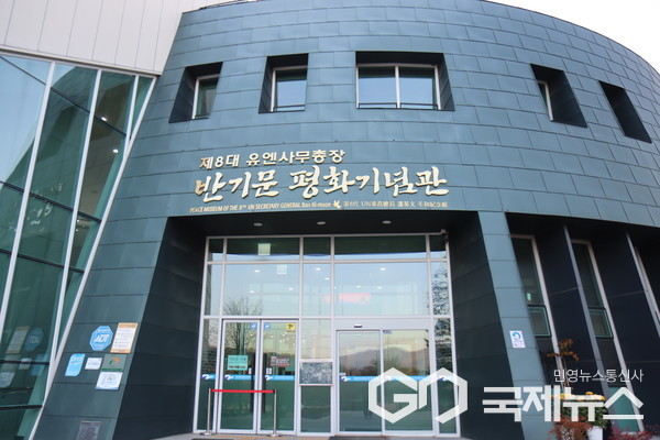 반기문 평화기념관 전경.(제공=음성군청)