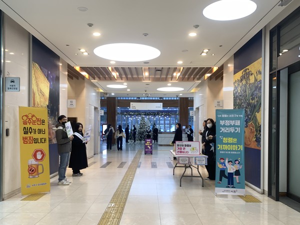 ‘서초 청렴캠페인’