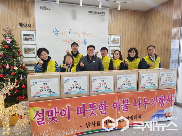 남사읍 취약계층 30가구에 차렵이불 전달(사진=용인시)