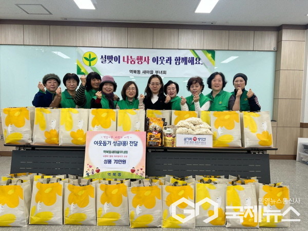 역북동 새마을부녀회 떡국떡 등 명절 음식 기탁(사진=용인시)