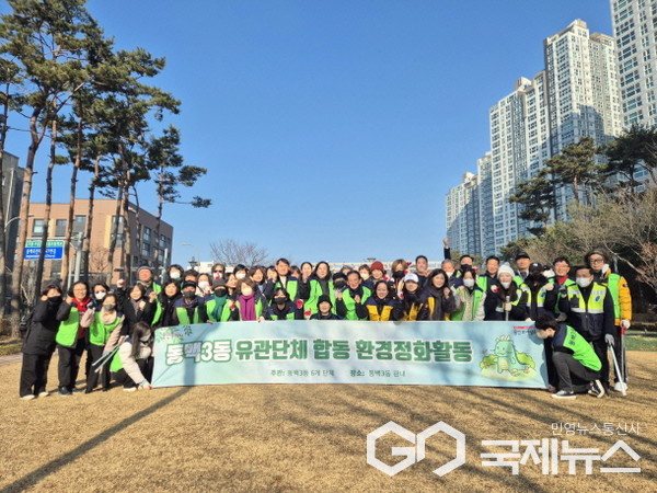 동백3동 설맞이 유관단체 합동 환경 정화 활동(사진=용인시)