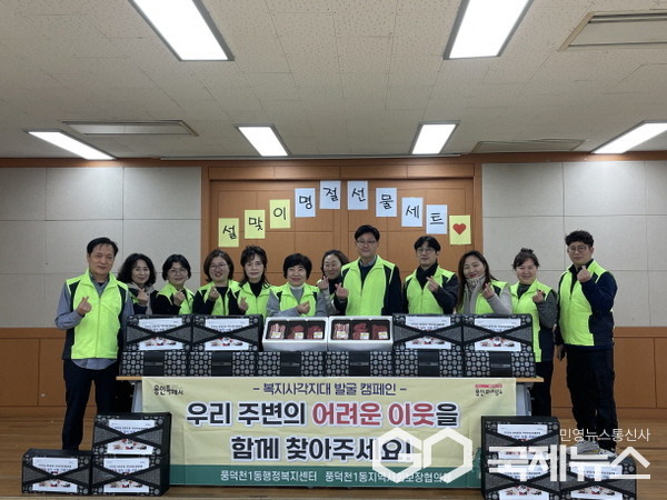 풍덕천1동 설명절 맞이 행복 한가득 명절선물세트 전달(사진=용인시)