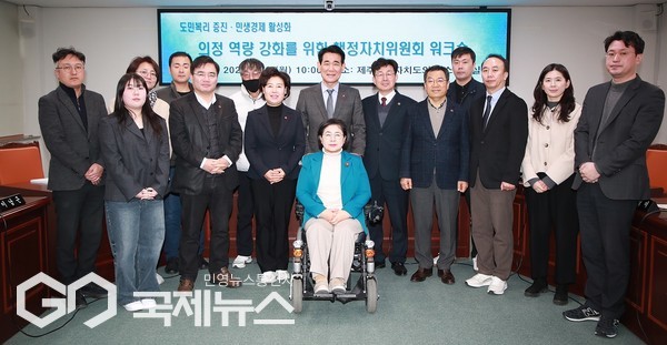 제주도의회 행정자치위원회(위원장 박호형)는 3일 오전 10시 의사당 소회의실에서 ‘의정역량 강화를 위한 워크숍’을 개최했다.[사진=제주도의회]