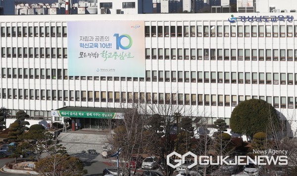 (사진제공=경남교육청) 경남도교육청 청사