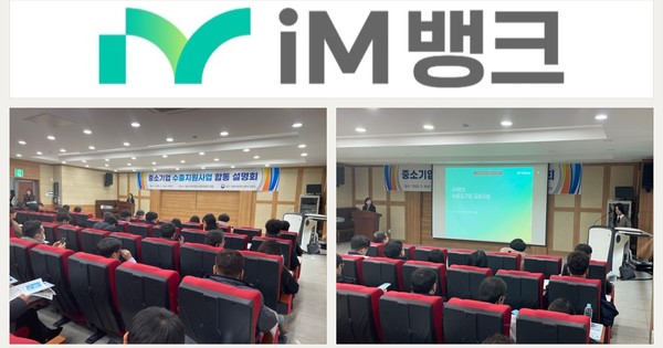 달성1차산업단지관리공단에서 진행된 iM뱅크의 수출입 금융지원 강의 현장(사진제공=iM뱅크)
