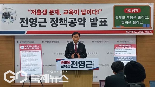 부산시 교육감 재선거에 출마한 전영근 예비후보가 10일 오후, 부산시의회 브리핑룸에서 1호 공약을 발표하고 있다/제공=전영근 예비후보 사무소
