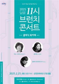'11시 브런치 콘서트' 포스터