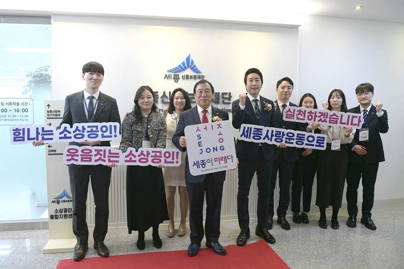 지역 소상공인들을 위한 맞춤형 종합지원 플랫폼인 ‘소상공인종합지원센터’ 개소식 (사진/세종시청)