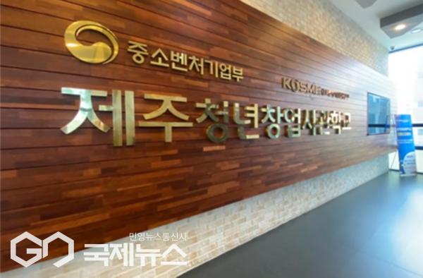 제주청년창업사관학교 관계자에 따르면 올해 20명 모집에 144명이 지원해 역대 최고 경쟁률인 기록하면서 마감됐다.[사진=제주청년창업사관학교]