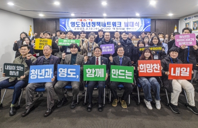 '제5기 영도청년정책네트워크 발대식' 모습/제공=영도구청