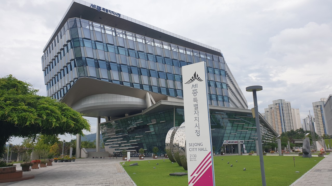 세종시청