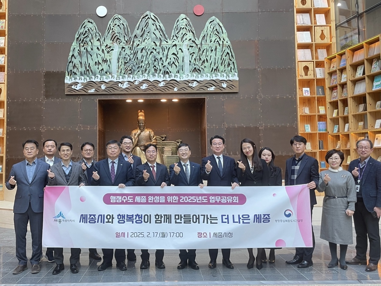 ‘행복-세종 정책협의회’를 열고 2025년도 주요 업무계획과 협력 방안을 논의 했다.(사진/세종시청)