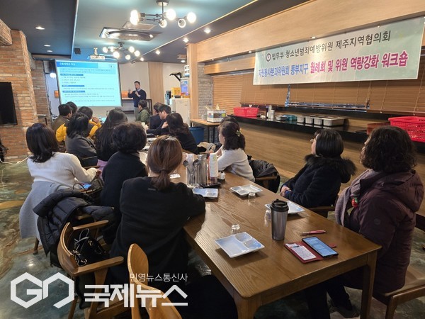 법무부 청소년범죄예방위원 제주지역협의회 자원봉사분과위원회 동부지구(회장 백희순)은 18일 오후 6시 30분 영평동 조우하다에서 자원봉사분과위원회 동부지구 2025년 2월 월례회 및 위원 역량강화 워크숍을 개최했다.[사진=문서현 기자]