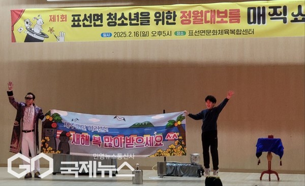 지난 16일 오후 5시 표선면문화체육복합센타에서 “제1회 표선면 청소년을 위한 정월대보름 매직쇼가 열려 250여명의 관람객이 참여해 문전성시를 이뤘다. [사진=함현진 마술사]