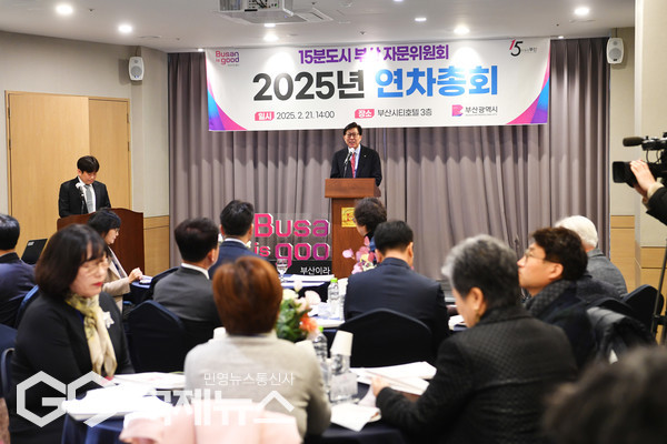  '15분 도시 부산 자문위원회' 2025년 연차총회 모습/제공=부산시